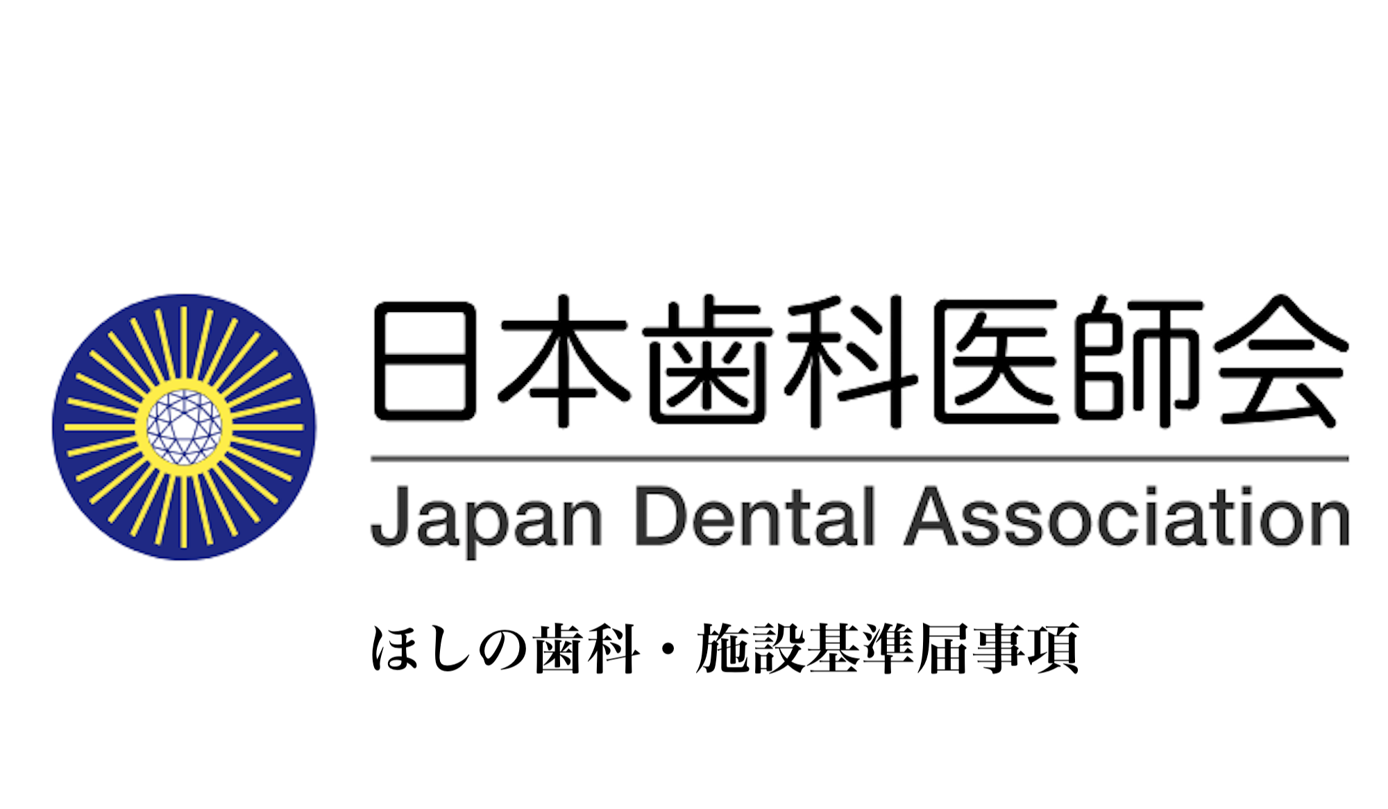 施設基準届出項目等